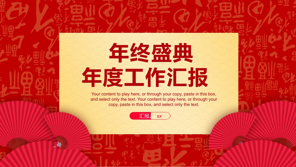 新年年会晚会邀请函颁奖盛典19.pptx_第1页