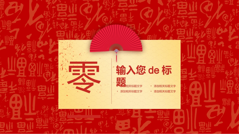 新年年会晚会邀请函颁奖盛典19.pptx_第3页