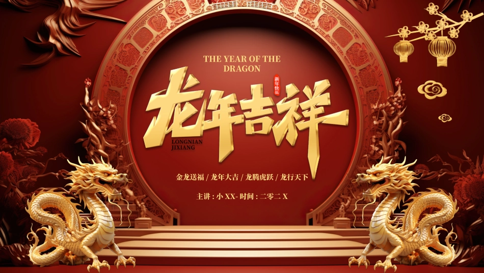 新年年会晚会邀请函颁奖盛典21.pptx_第1页