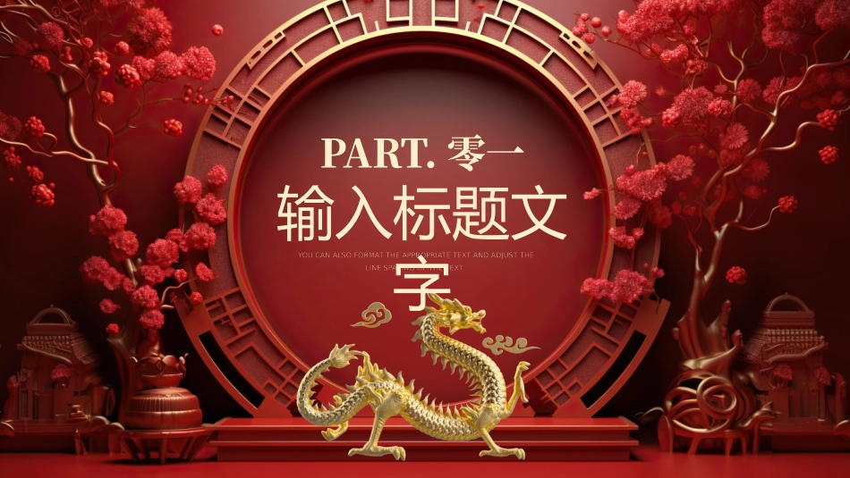 新年年会晚会邀请函颁奖盛典21.pptx_第3页