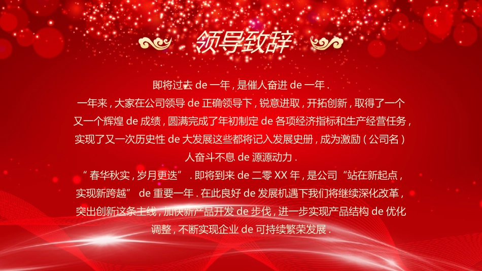 新年年会晚会邀请函颁奖盛典15.pptx_第2页
