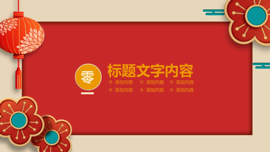 新年年会晚会邀请函颁奖盛典17.pptx_第3页