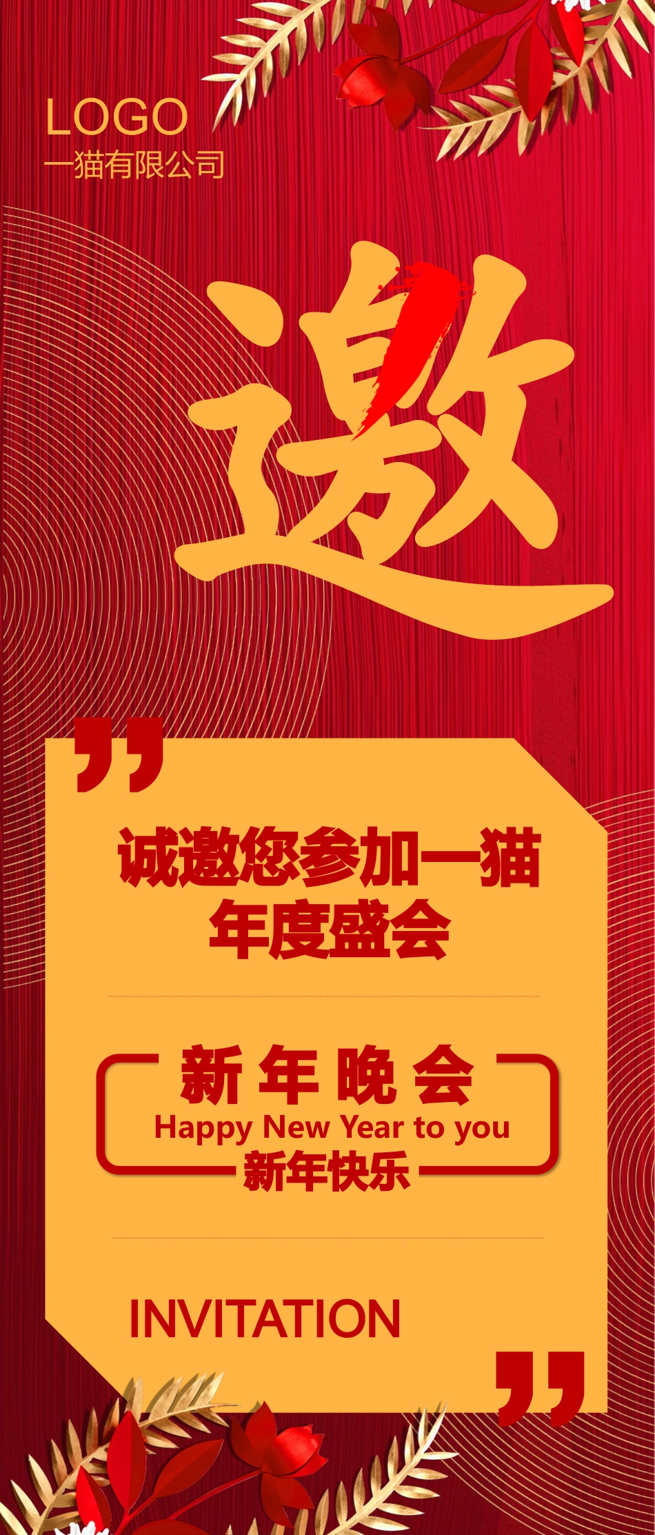 新年年会晚会邀请函颁奖盛典8.pptx_第1页