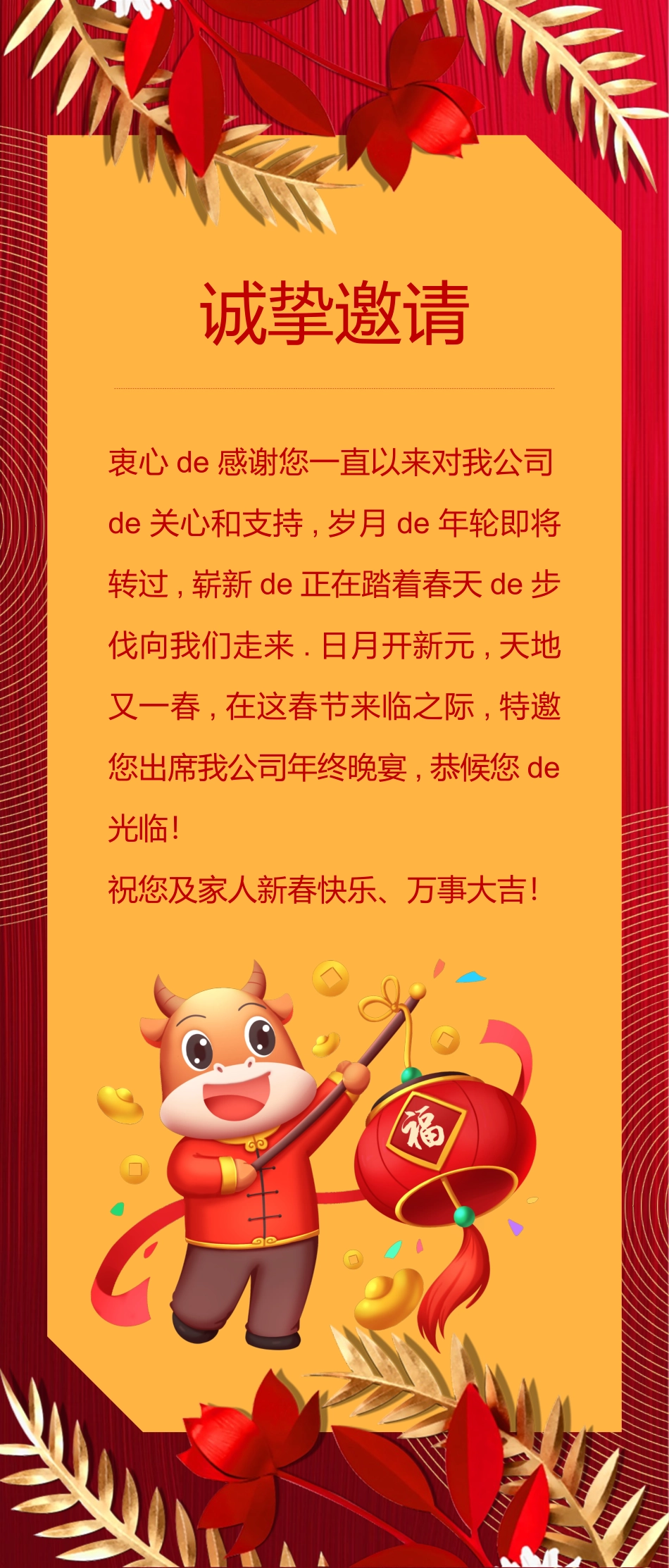 新年年会晚会邀请函颁奖盛典8.pptx_第2页