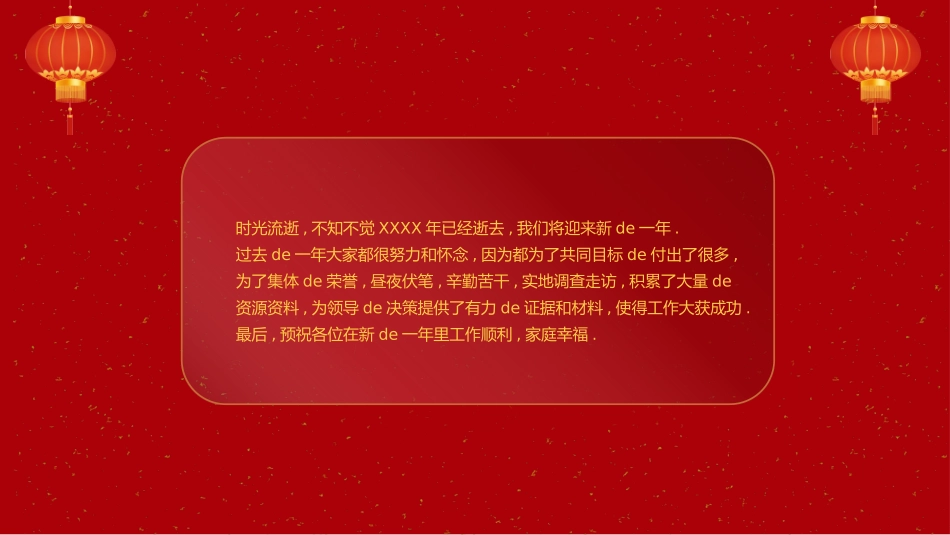 新年年终活动典礼颁奖典礼10.pptx_第2页