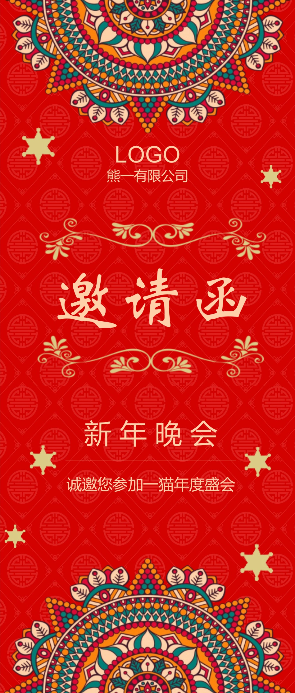 新年年会晚会邀请函颁奖盛典7.pptx_第1页