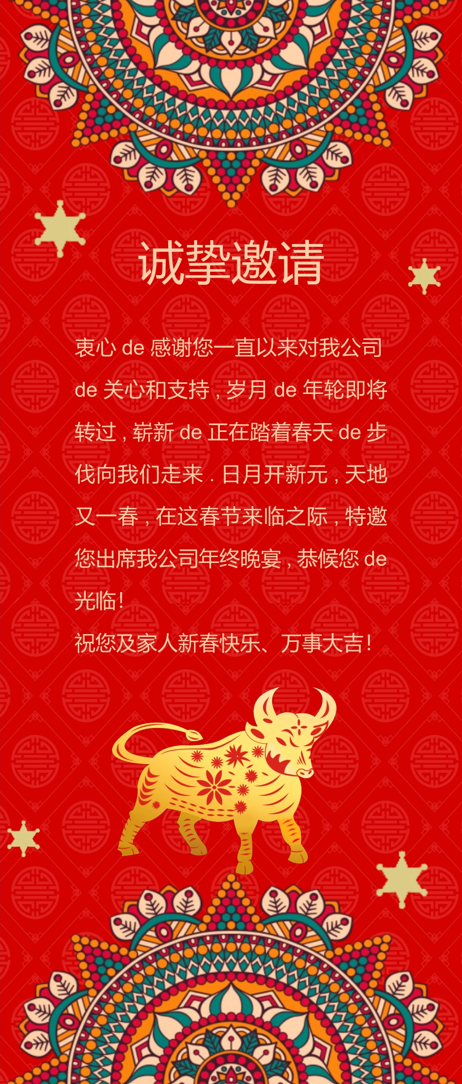 新年年会晚会邀请函颁奖盛典7.pptx_第2页