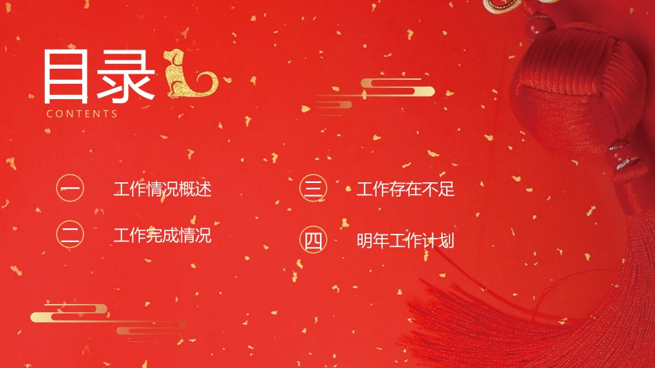 新年年会晚会邀请函颁奖盛典(64).pptx_第2页