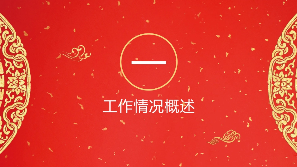 新年年会晚会邀请函颁奖盛典(64).pptx_第3页