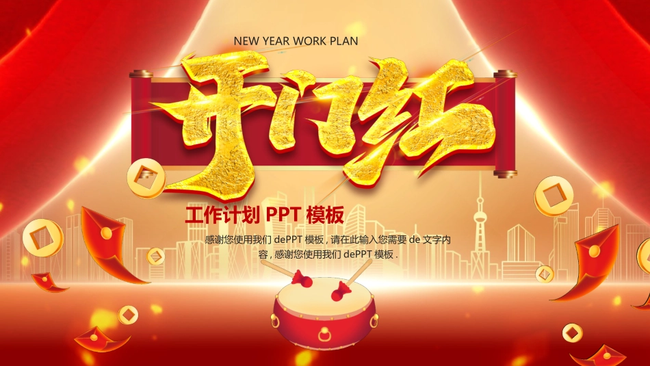 新年开门红开工大吉12.pptx_第1页