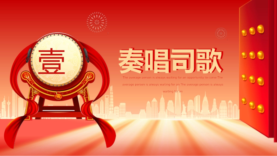 新年开门红开工大吉13.pptx_第3页