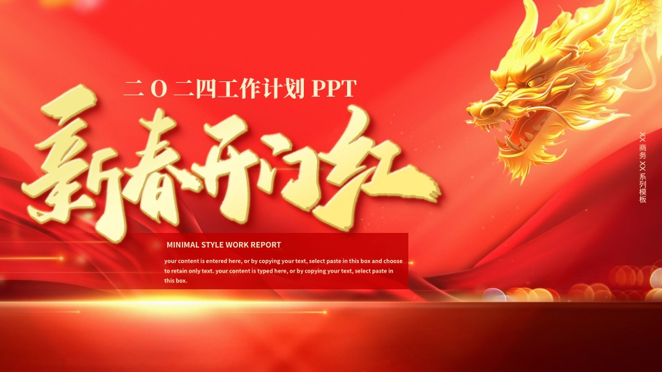 新年开门红开工大吉28.pptx_第1页