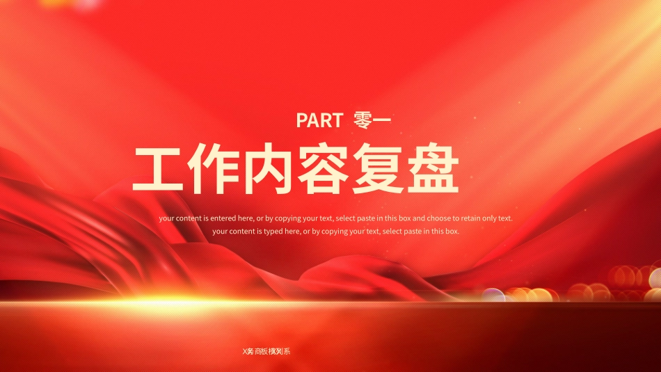 新年开门红开工大吉28.pptx_第3页