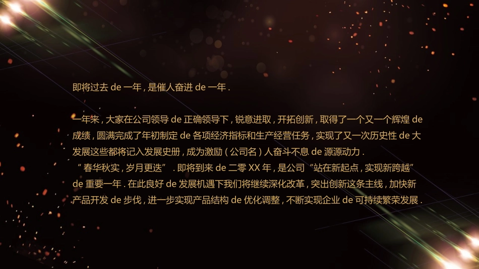 新年年会晚会邀请函颁奖盛典68.pptx_第3页