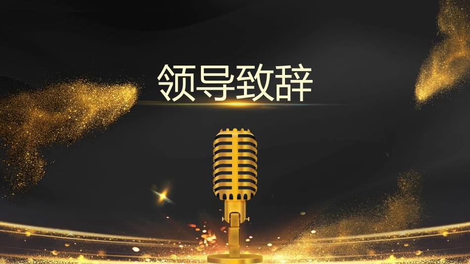 新年年会晚会邀请函颁奖盛典82.pptx_第3页