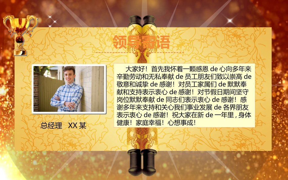 新年年会晚会邀请函颁奖盛典73.pptx_第2页