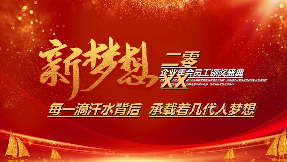 新年年会晚会邀请函颁奖盛典56.ppt_第1页