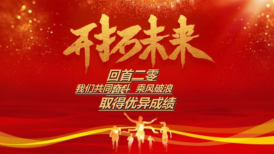 新年年会晚会邀请函颁奖盛典56.ppt_第2页