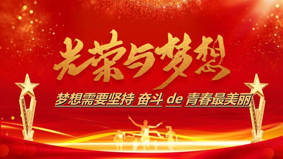新年年会晚会邀请函颁奖盛典56.ppt_第3页