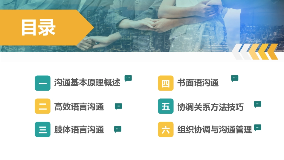 效沟通技巧培训课程2.pptx_第2页