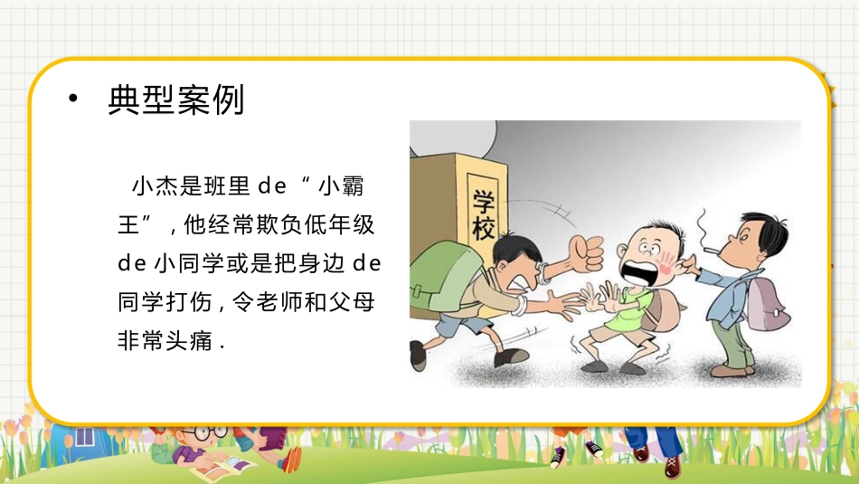 校园防止欺凌教育主题23.pptx_第3页