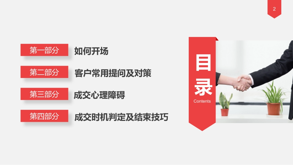 销售技巧培训3.pptx_第2页