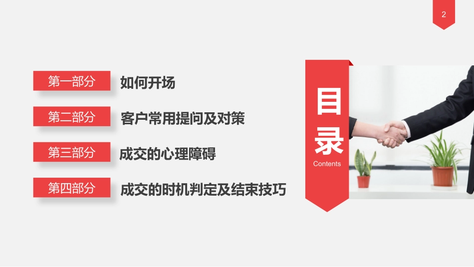 销售技巧培训.pptx_第2页