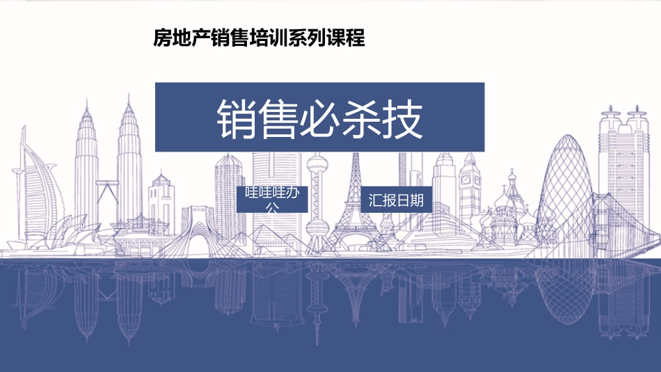 销售必杀技培训.pptx_第1页