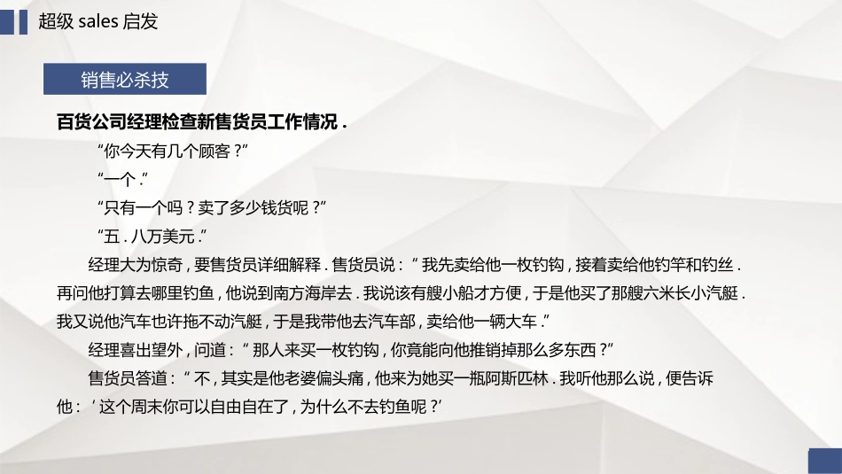 销售必杀技培训.pptx_第2页
