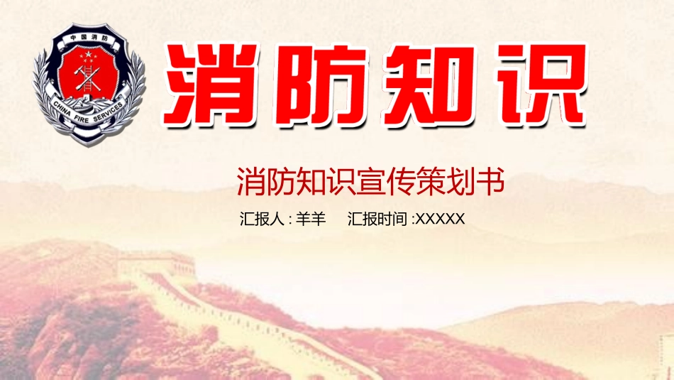 消费安全教育知识宣传243.pptx_第1页