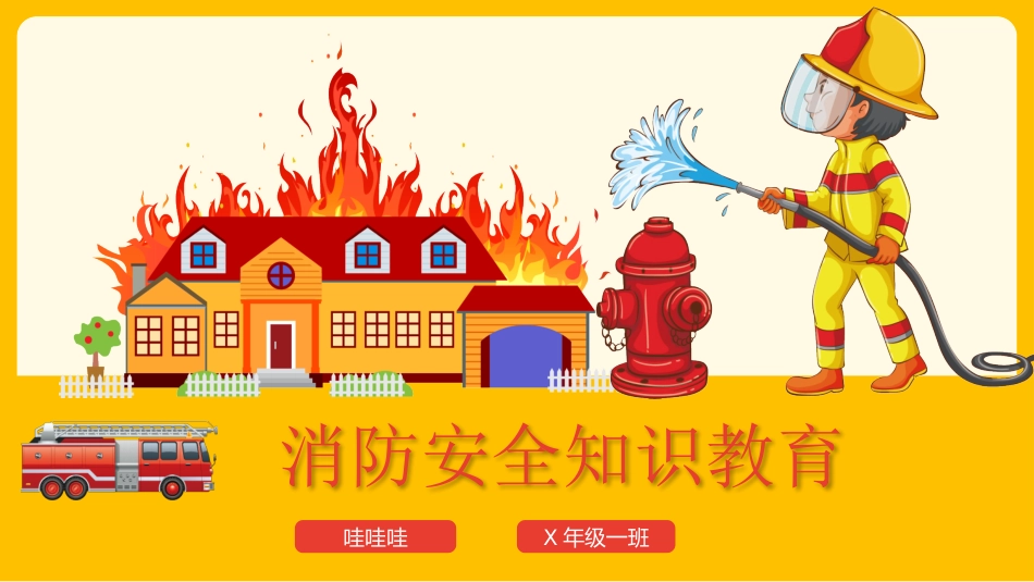 消费安全教育知识宣传238.pptx_第1页