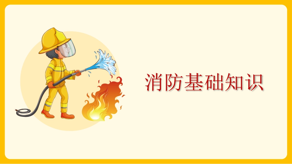 消费安全教育知识宣传238.pptx_第3页