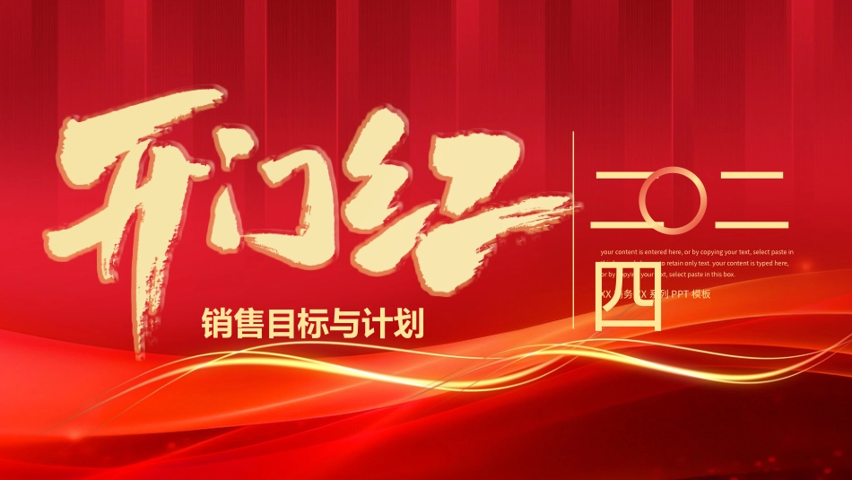 新年开门红开工大吉17.pptx_第1页