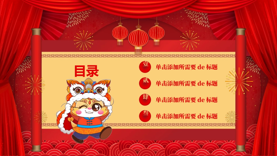 新年开门红开工大吉15.pptx_第2页