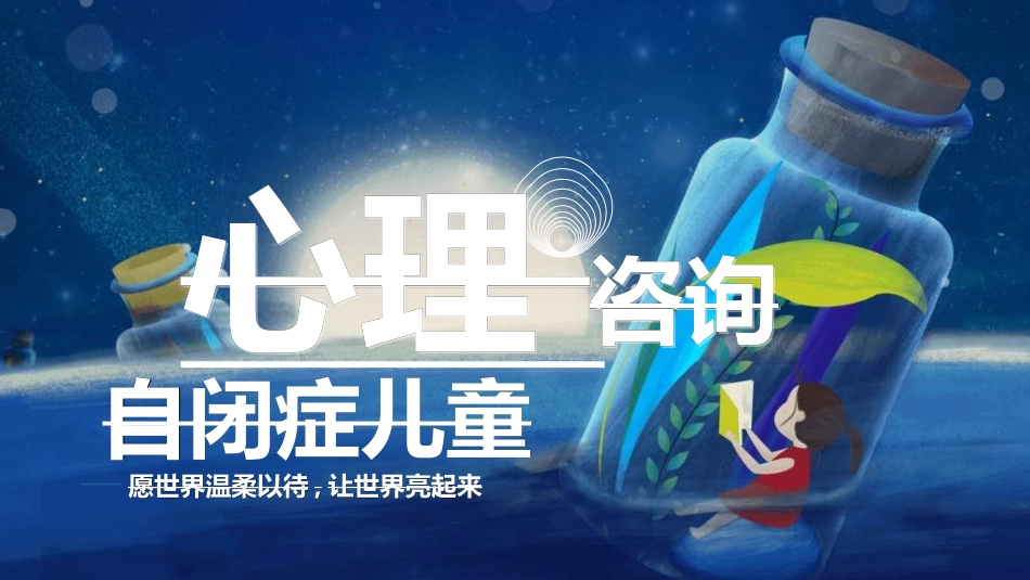 心理健康教育讲座7.ppt_第1页