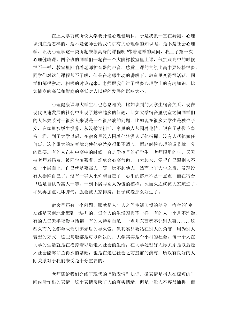 心理健康教育心得体会-多篇.docx_第2页