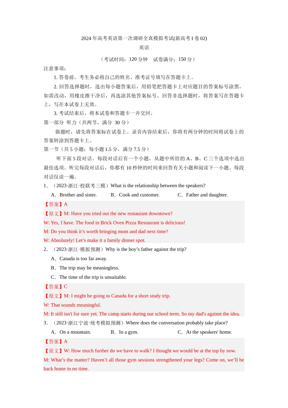 新高考I卷含听力02-2024年高考英语第一次调研全真模拟考试解析版.docx_第1页
