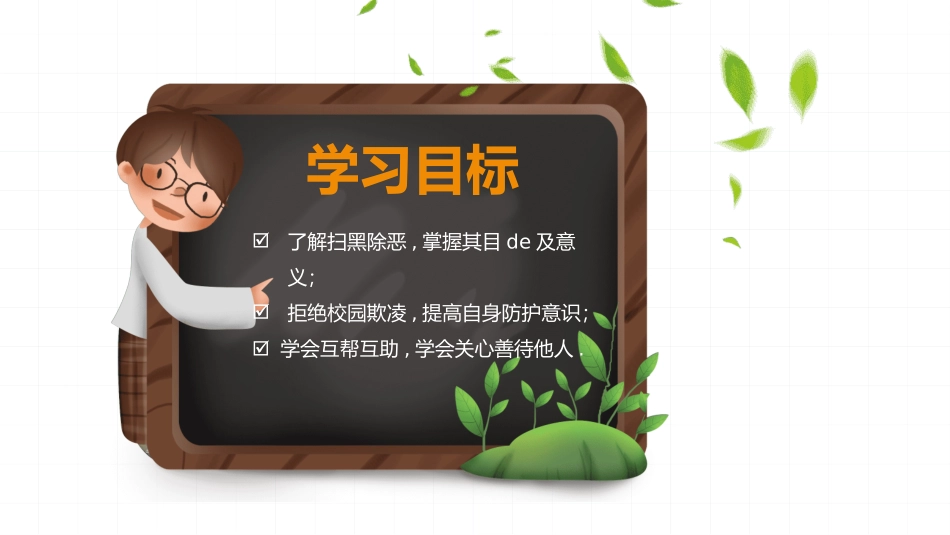 校园防止欺凌教育主题9.pptx_第2页
