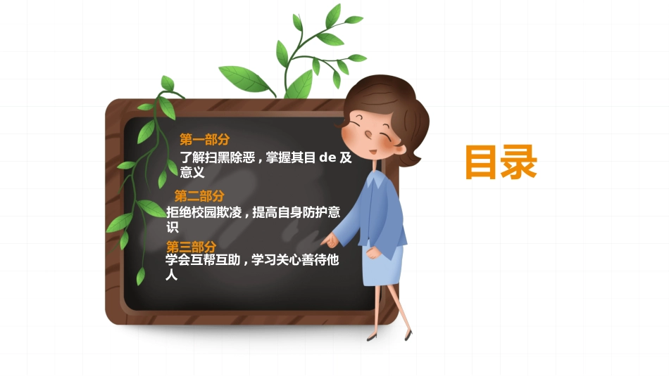 校园防止欺凌教育主题9.pptx_第3页