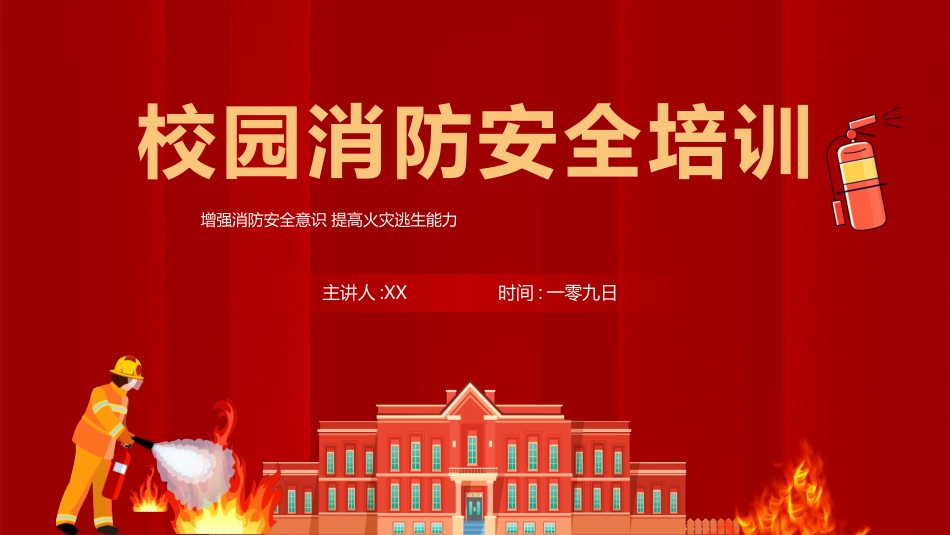 消费安全教育知识宣传229.pptx_第1页