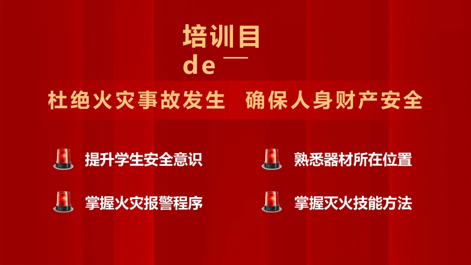 消费安全教育知识宣传229.pptx_第2页