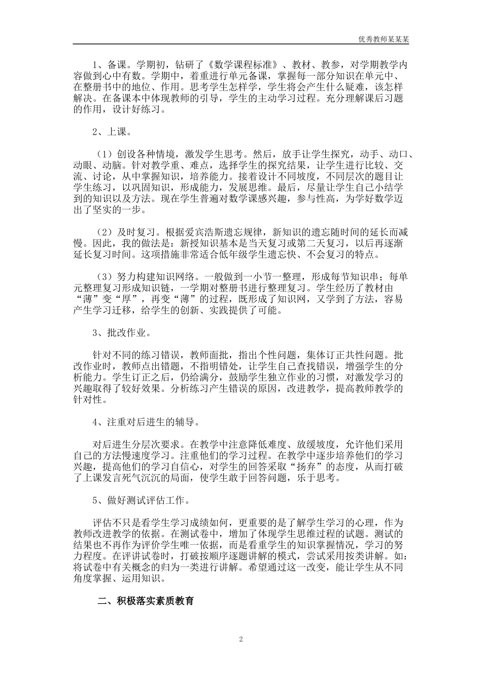 小学一年级教师教学工作总结多篇.docx_第2页
