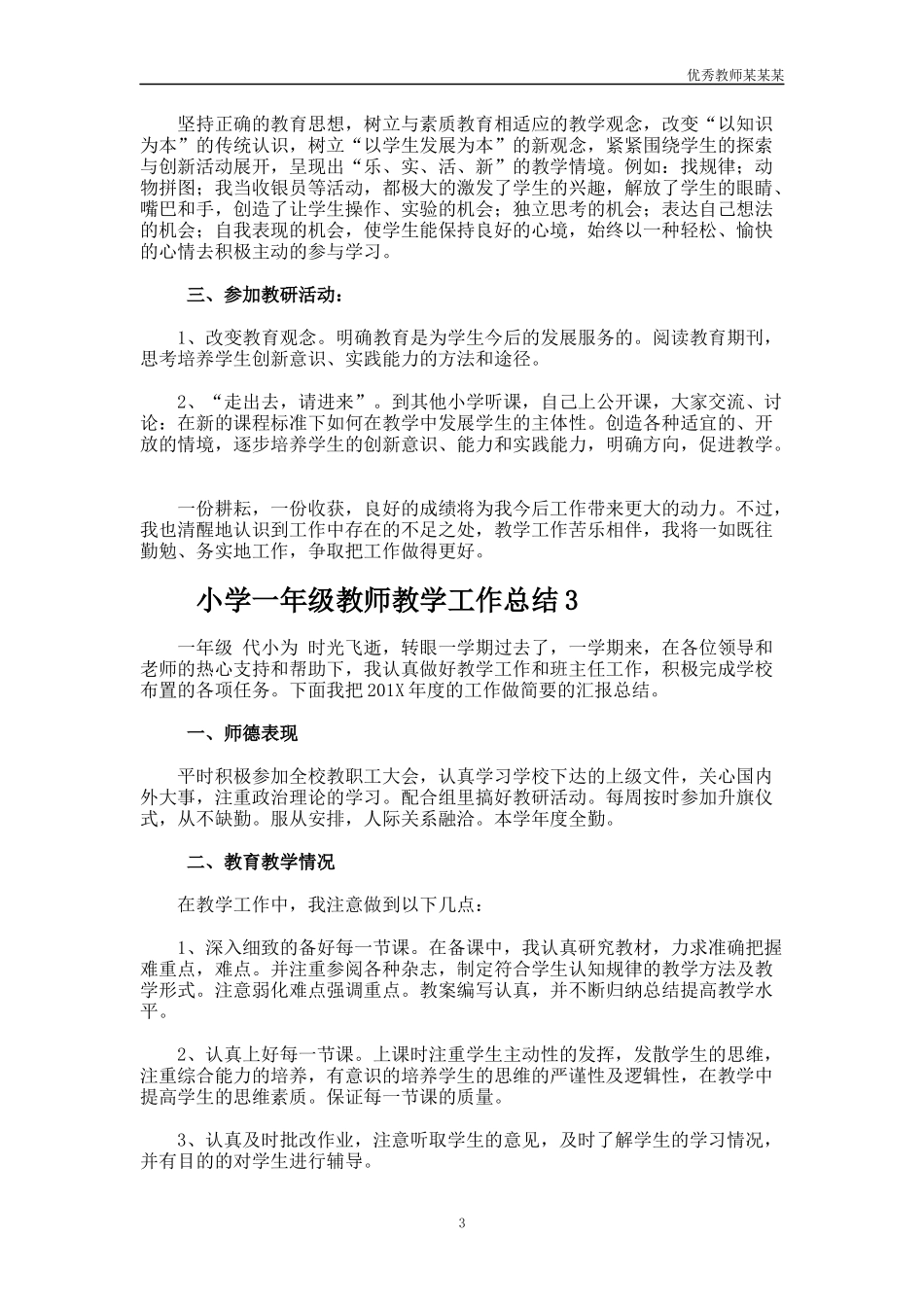 小学一年级教师教学工作总结多篇.docx_第3页