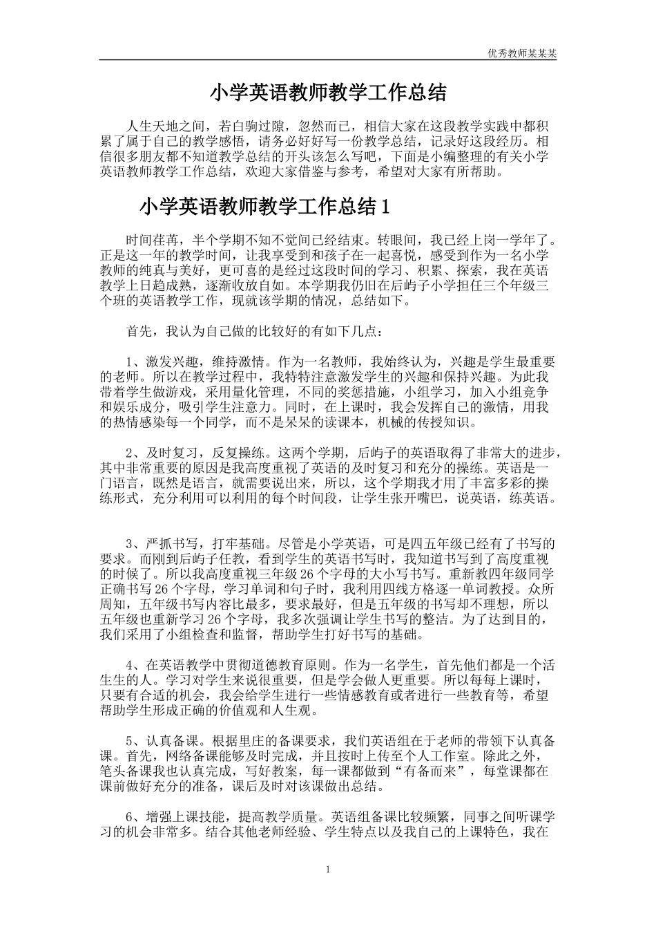 小学英语教师教学工作总结多篇1.docx_第1页