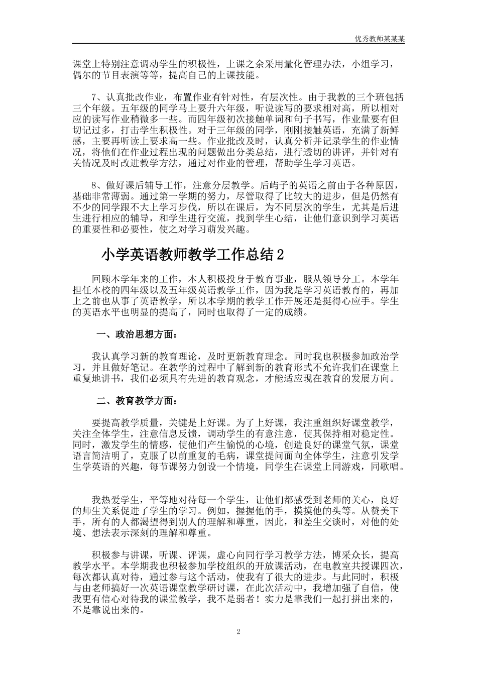 小学英语教师教学工作总结多篇1.docx_第2页