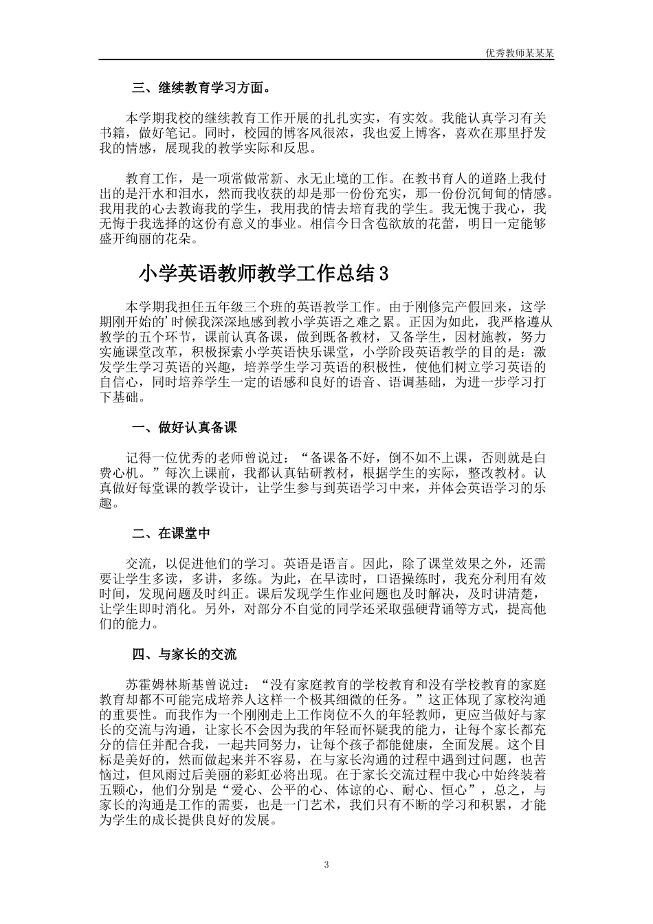 小学英语教师教学工作总结多篇1.docx_第3页