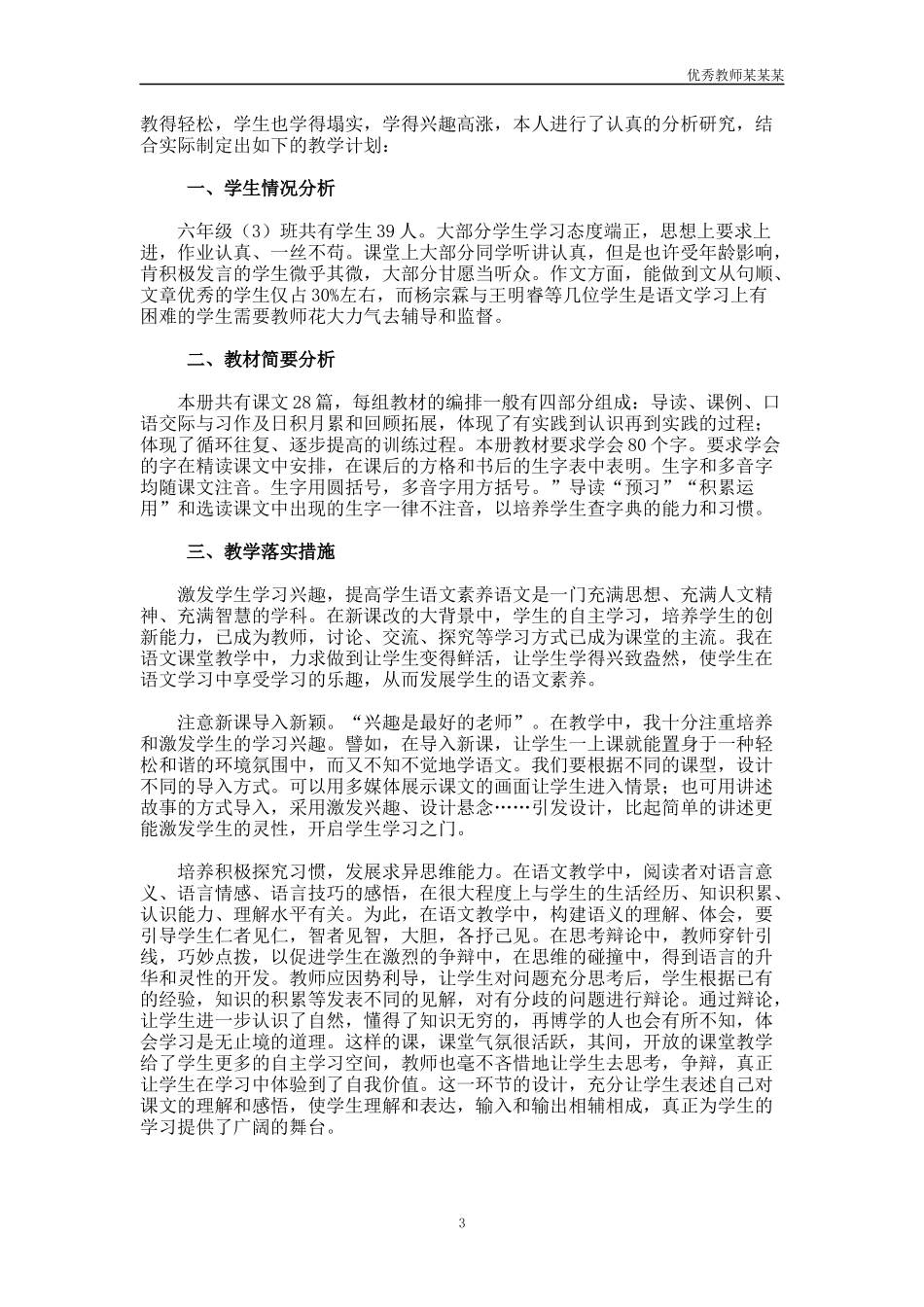 小学语文教师个人工作计划多篇11.docx_第3页