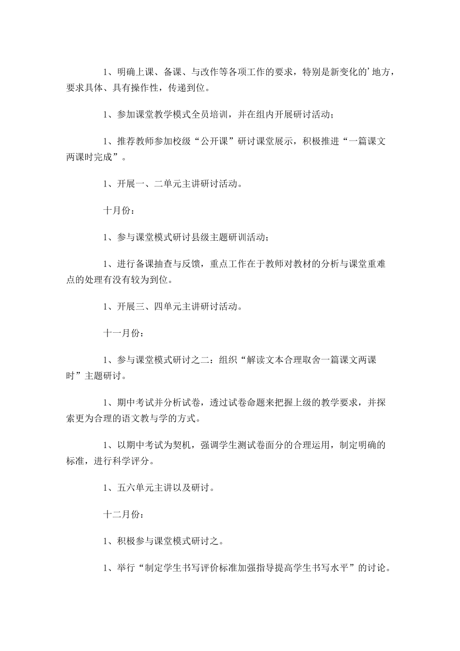 小学语文老师个人计划怎么写（10篇.docx_第2页