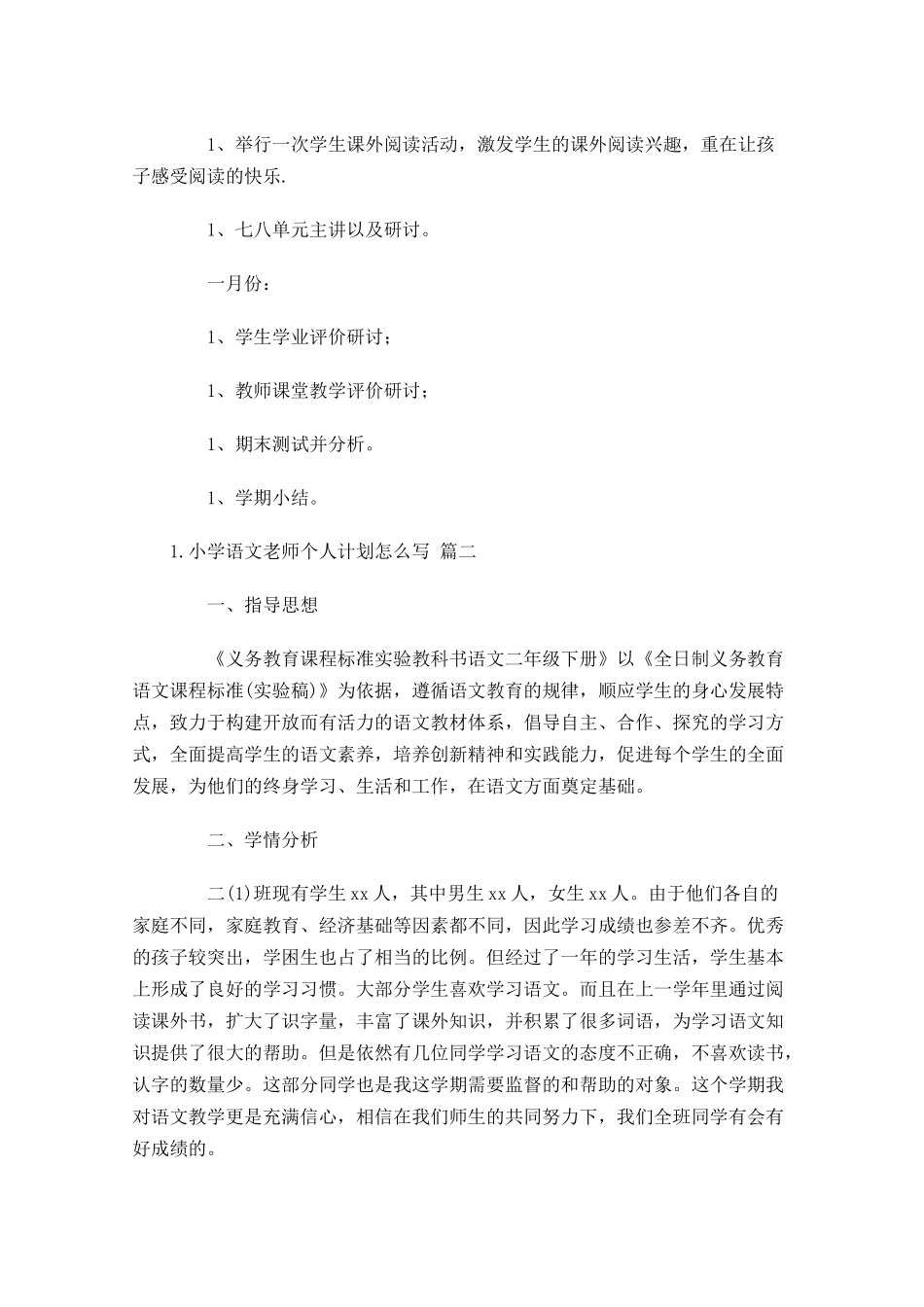 小学语文老师个人计划怎么写（10篇.docx_第3页
