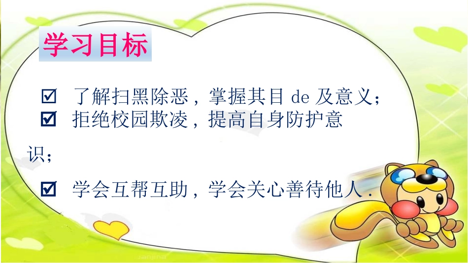 校园防止欺凌教育主题18.pptx_第2页